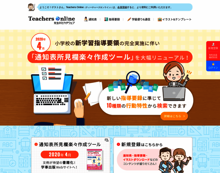 Teachers-online.jp thumbnail
