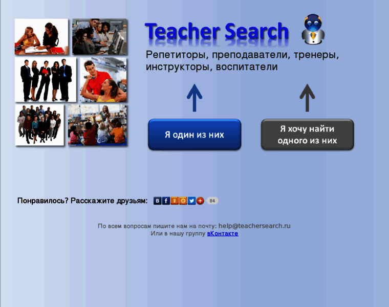 Teachersearch.ru thumbnail
