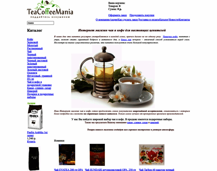 Teacoffeemania.ru thumbnail