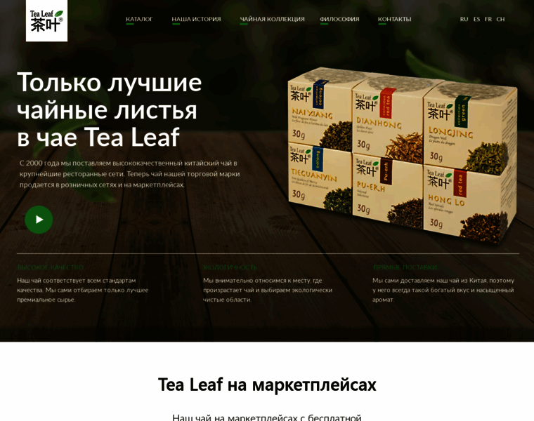 Tealeaf.ru thumbnail