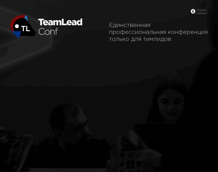 Teamleadconf.ru thumbnail