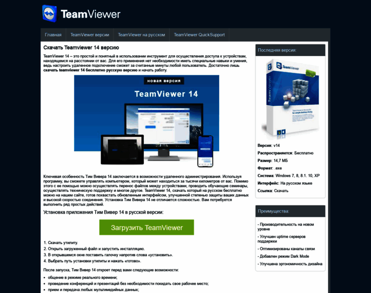 Teamviewer-14.com thumbnail