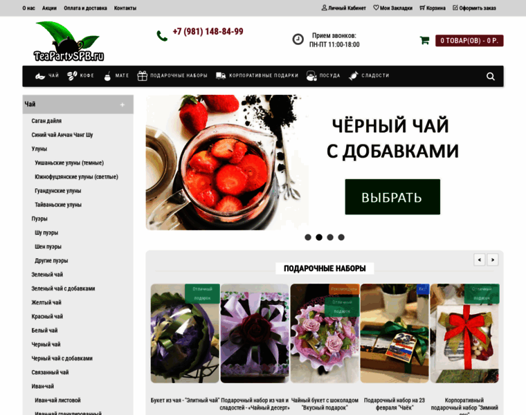 Teapartyspb.ru thumbnail