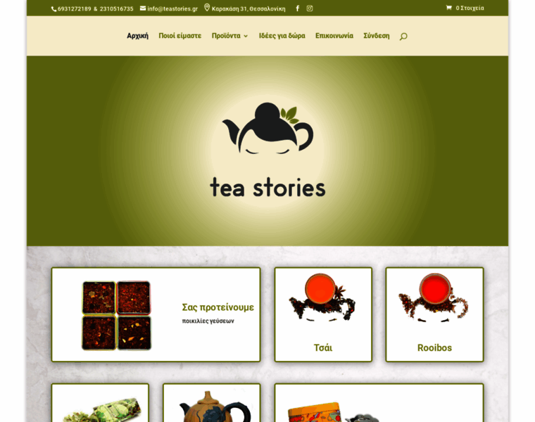 Teastories.gr thumbnail