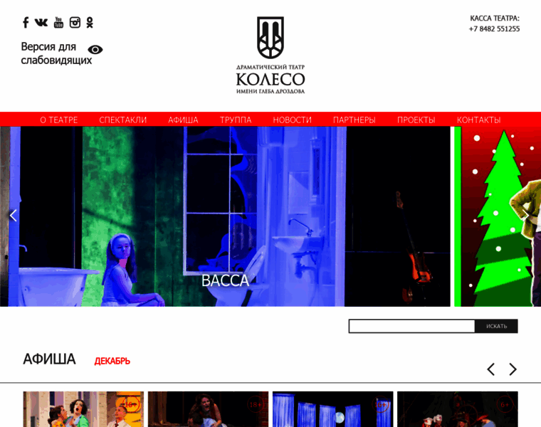 Teatr-koleso.ru thumbnail