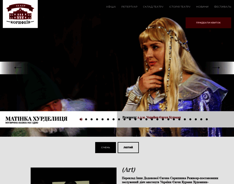 Teatr-koryfeiv.com.ua thumbnail