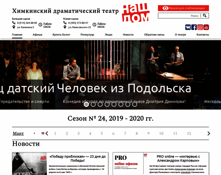 Teatr-nashdom.ru thumbnail
