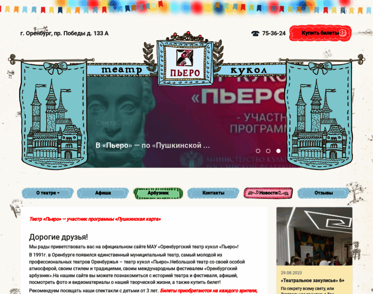 Teatr-piero.ru thumbnail
