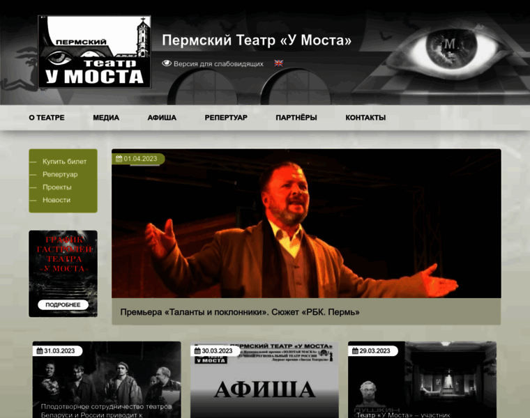Teatr-umosta.ru thumbnail