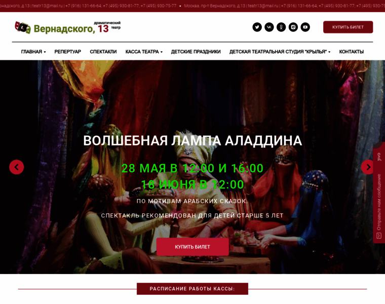 Teatr13.ru thumbnail