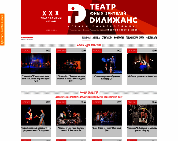 Teatrdiligence.ru thumbnail