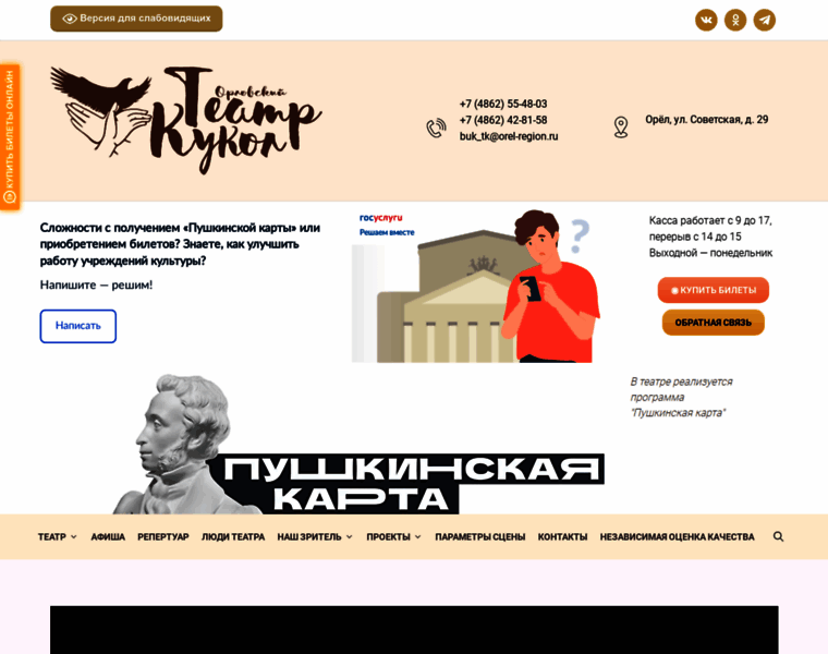 Teatrkukol-orel.ru thumbnail