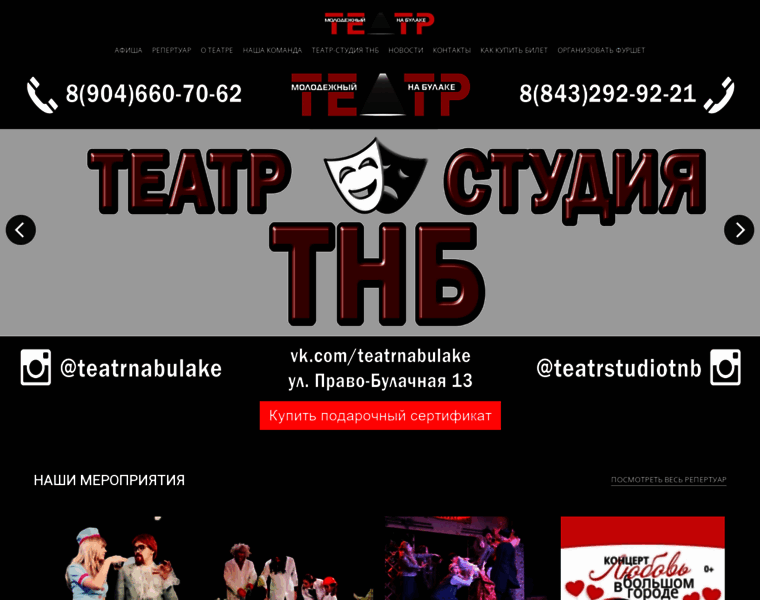 Teatrnabulake.ru thumbnail