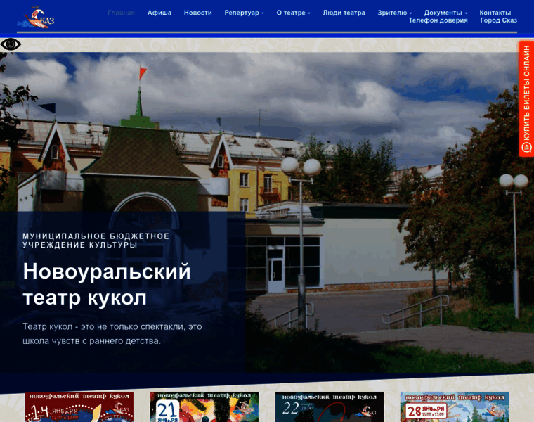 Teatrskaz.ru thumbnail
