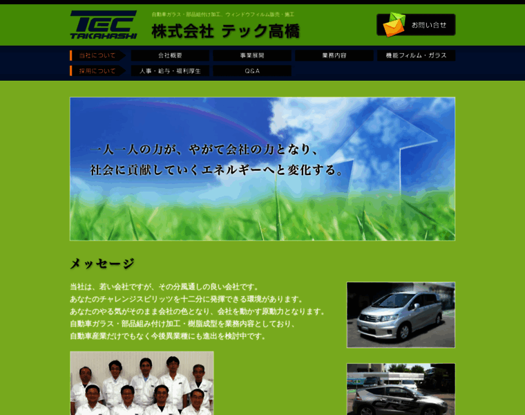 Tec-takahashi.co.jp thumbnail