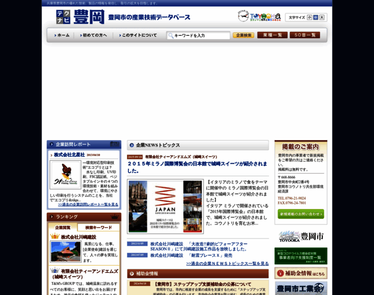 Tech-navi.city.toyooka.lg.jp thumbnail