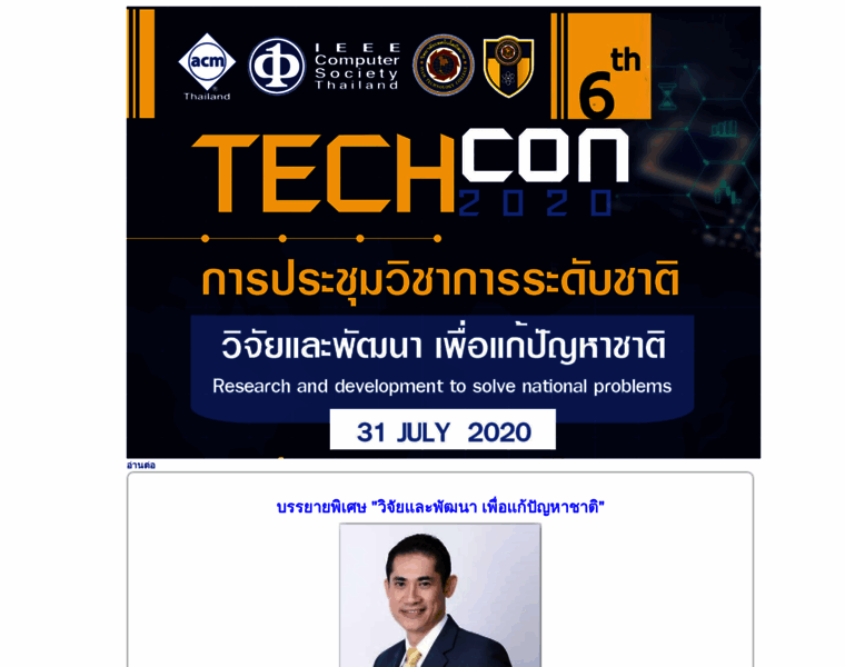 Techcon.siamtechu.net thumbnail