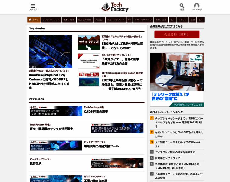 Techfactory.itmedia.co.jp thumbnail