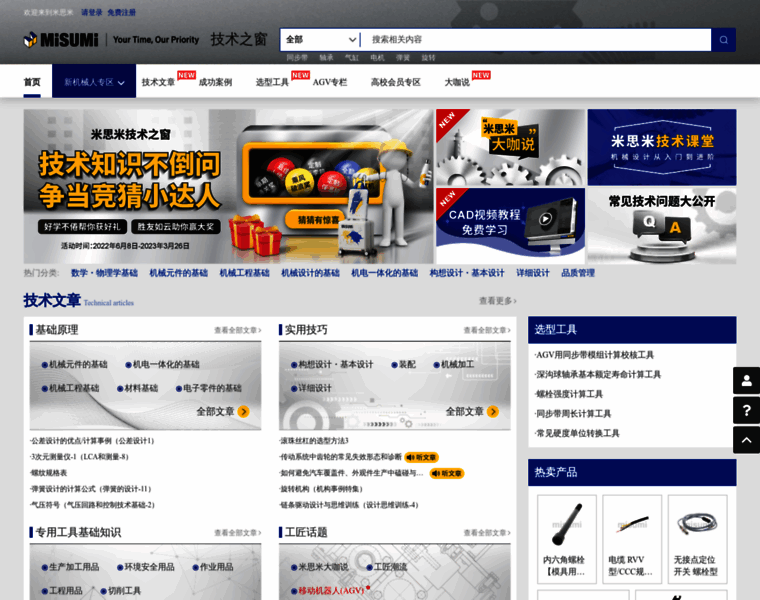 Techinfo.misumi.com.cn thumbnail