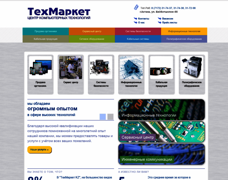 Techmarket.kz thumbnail