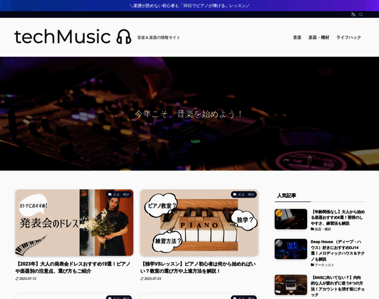 Techmusic.jp thumbnail
