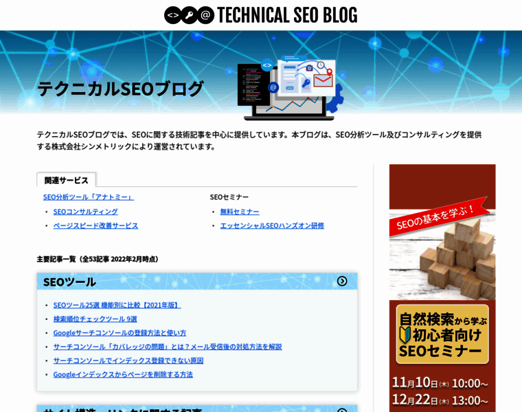 Technical-seo.jp thumbnail