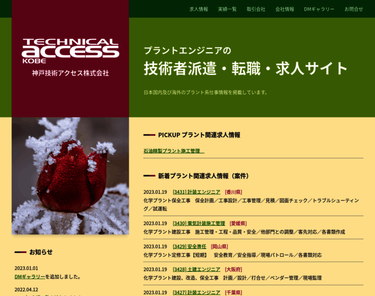 Technicalaccess-kobe.jp thumbnail