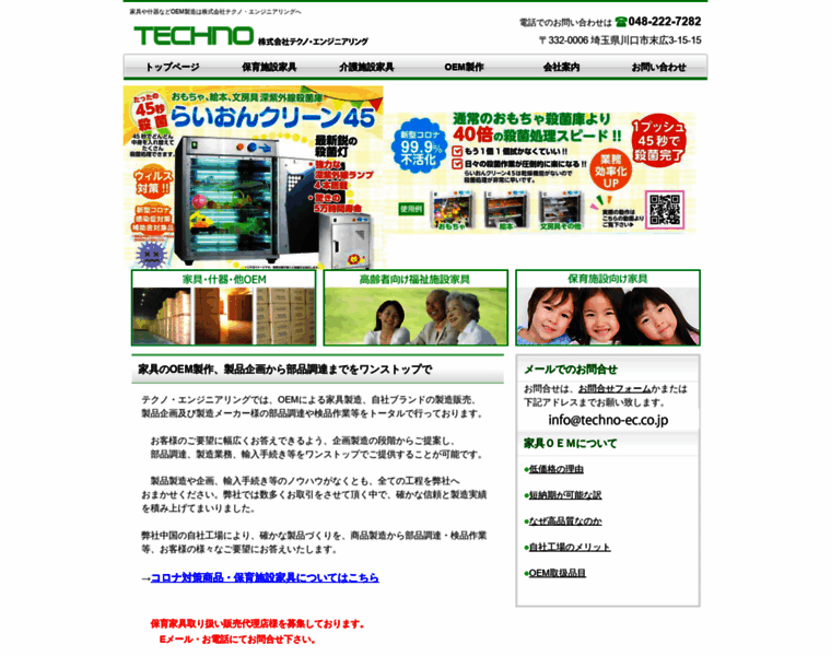 Techno-ec.co.jp thumbnail