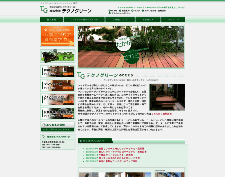 Techno-green.co.jp thumbnail
