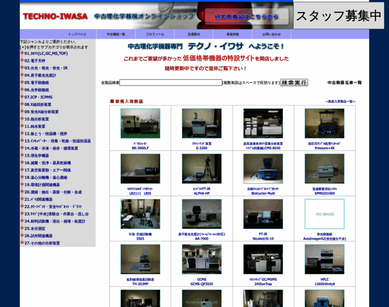 Techno-iwasa.co.jp thumbnail