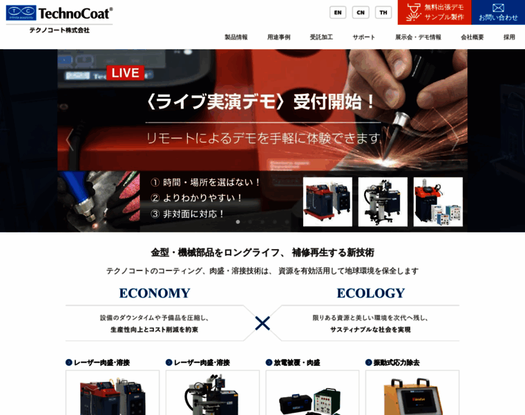 Technocoat.co.jp thumbnail