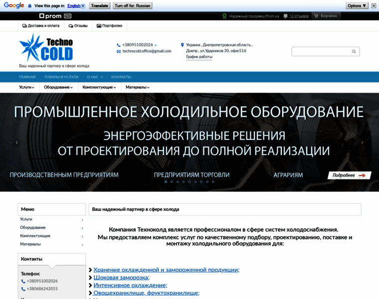 Technocold.com.ua thumbnail