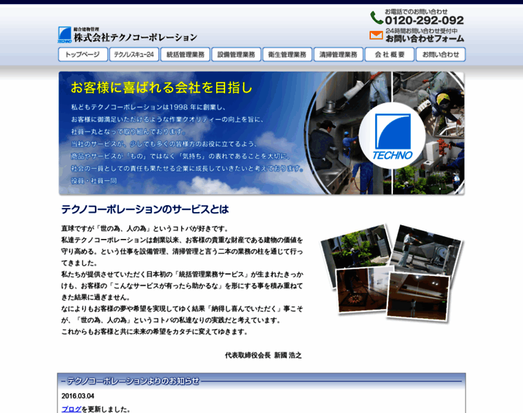 Technocorp.jp thumbnail