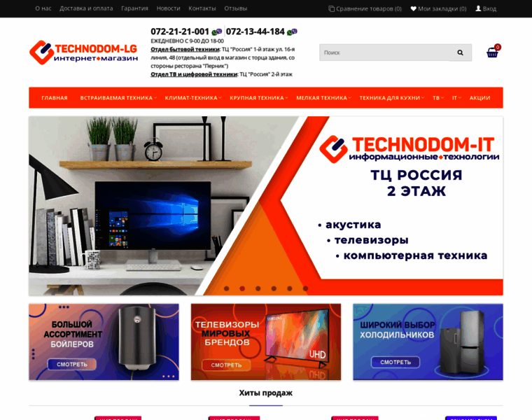 Technodom-lg.ru thumbnail