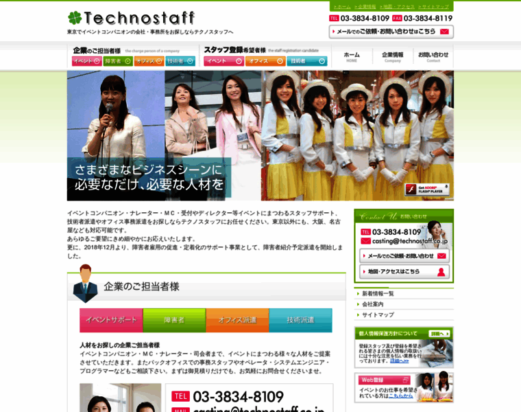 Technostaff.co.jp thumbnail