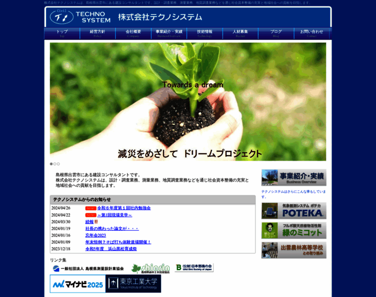 Technosystem.co.jp thumbnail