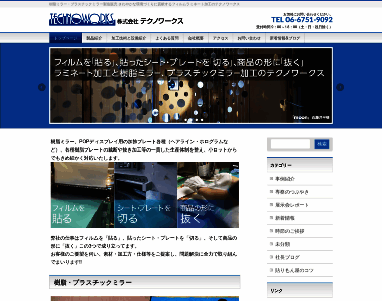 Technoworks1.co.jp thumbnail