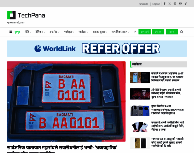 Techpana.com thumbnail