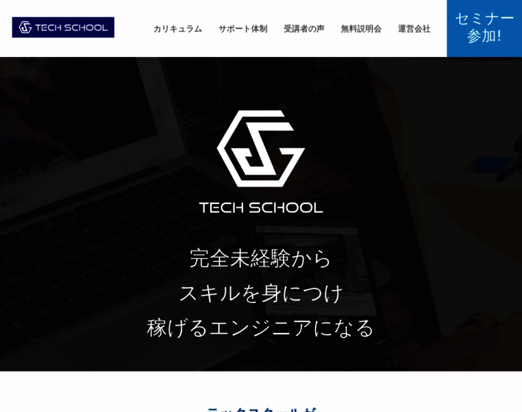 Techschoolpro.jp thumbnail