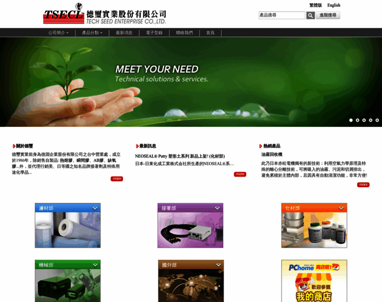 techseed-tw.com at WI. 工業接著劑、雷射雕刻機、各式濾芯 | 德璽實業股份有限公司