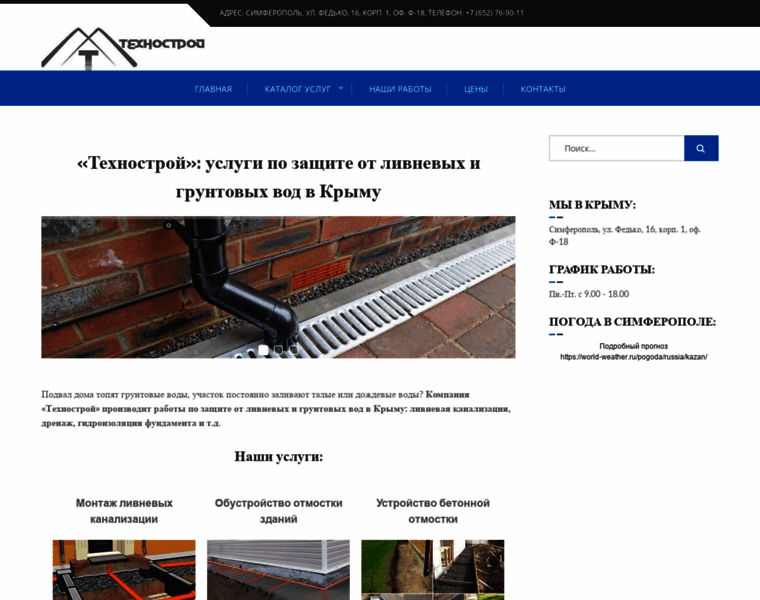 Techstro.ru thumbnail