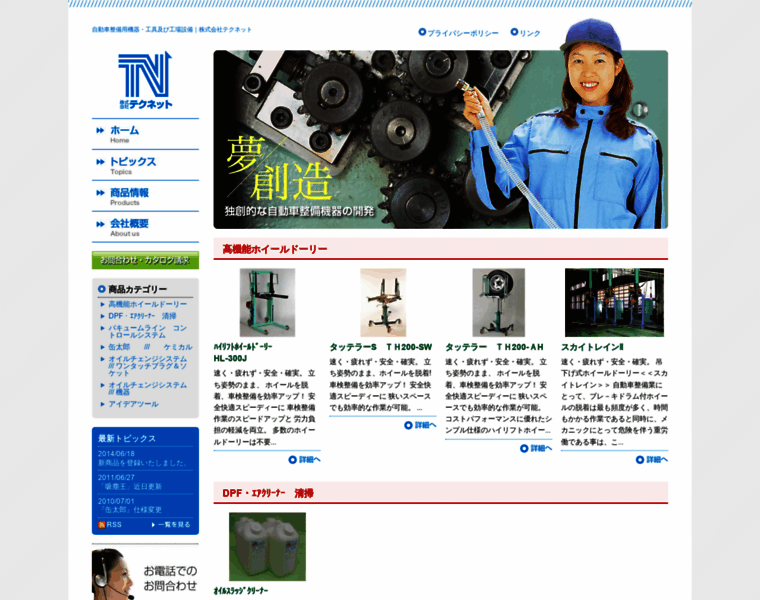Tecnet-s.co.jp thumbnail