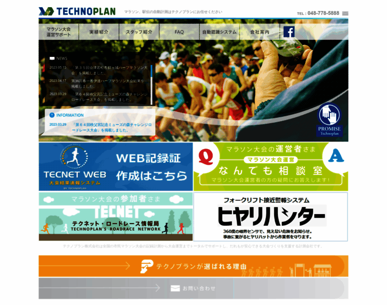 Tecnoplan.co.jp thumbnail