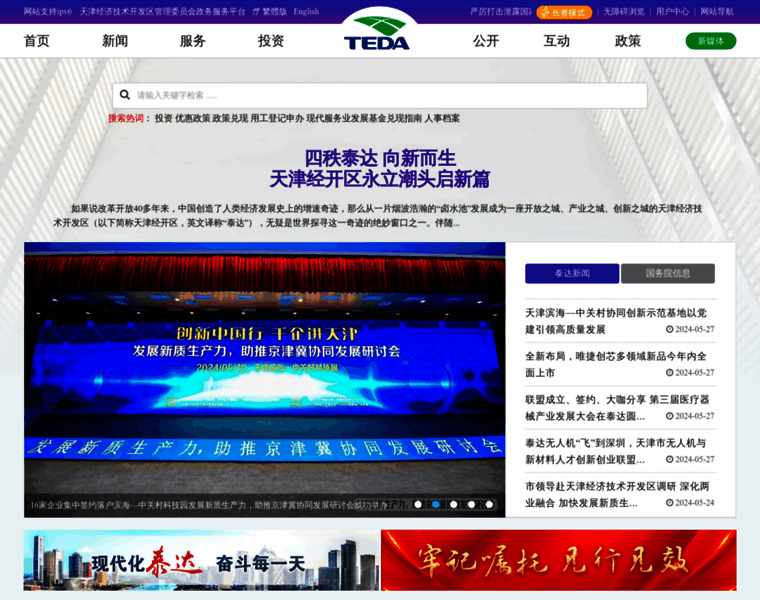 Teda.gov.cn thumbnail