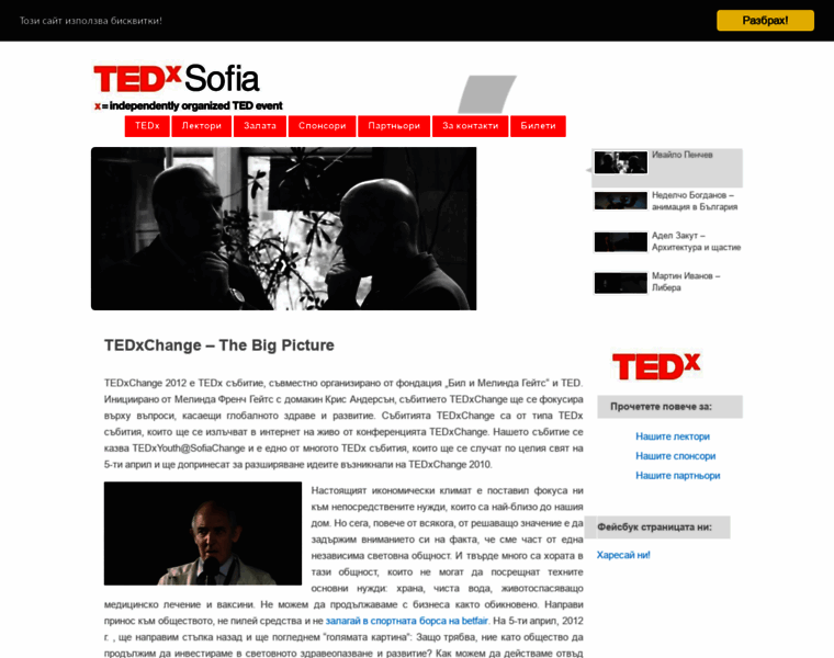 Tedxsofia.com thumbnail