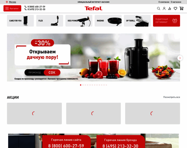 Tefal.com.ru thumbnail