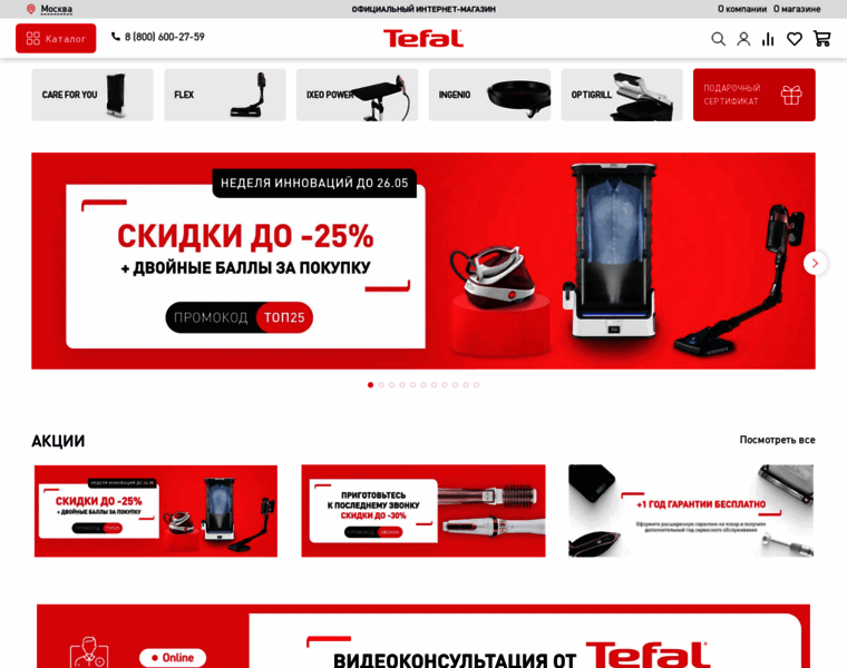 Tefal.ru thumbnail