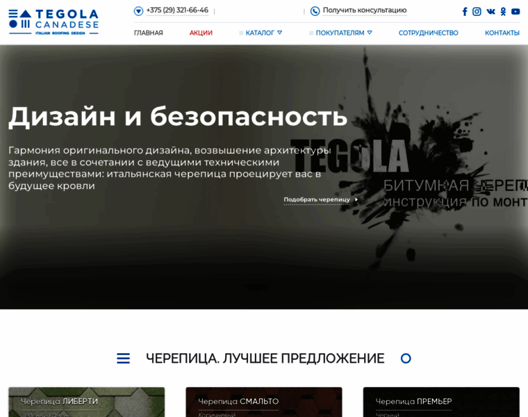 Tegola24.by thumbnail
