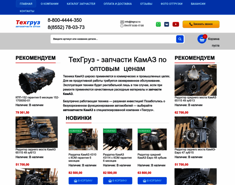 Tegruz.ru thumbnail