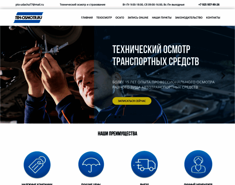 Teh-osmotr.ru thumbnail